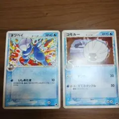 タツベイ & コモルー 　δデルタ種　2006年版