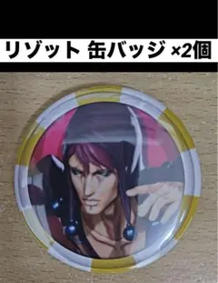 リゾット　グッズ　ジョジョ　まとめ売り　缶バッジ　一番くじ　AGF マルイ 2025年最新】リゾット 缶バッジの人気アイテム - メルカリ