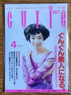 激レア】CUTiE 2015年9月号 齋藤飛鳥 卒業号 おまけ付き - メルカリ