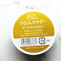 Clou クロムパウダー ビートルイエロー 2gのサムネイル