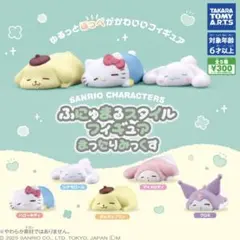 ふにゅまるスタイルフィギュアサンリオ