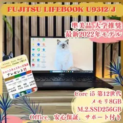 ☘最高峰i7☘2022年発売☘富士通 LIFEBOOK U‼️12世代☘ノートPC