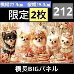 限定7枚　レアパネル生地　4柄セット　チワワ横長BIGパネル生地
