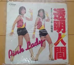 レコード ピンクレディ 透明人間 - メルカリ