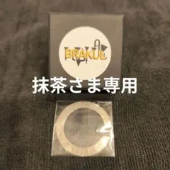 2025年最新】brakulの人気アイテム - メルカリ