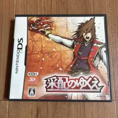 采配のゆくえ Nintendo DS ソフト