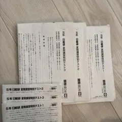 2026年最新】日能研 5年 テキストの人気アイテム - メルカリ