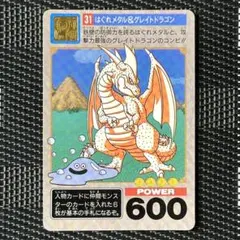 美品　激レア　当時物　ドラゴンクエストV はぐれメタル＆グレイトドラゴン カード 美品 激レア 当時物 ドラゴンクエストV はぐれメタル＆グレイト