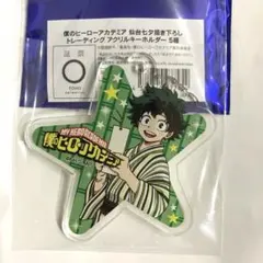 僕のヒーローアカデミア　緑谷出久　仙台七夕まつり　星型　アクキー　KITTE