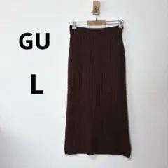 美品 GU L ケーブルニットナロースカート ケーブル編み ブラウン ロング