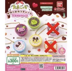 たまごっち　手作りおやつチャーム　4種セット