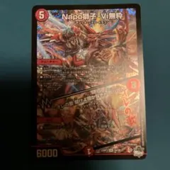 ナポレオンバイブス