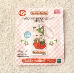 シルバニアファミリー　赤ちゃんアクリルキーチェーン　ショコラウサギ　クレム