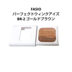 FASIO ファシオ パーフェクトウィンクアイズ BR-2 ゴールドブラウンのサムネイル