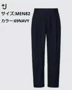 UNIQLO ＋J　ウールブレンドタックパンツ　サイズ：82　カラー：ネイビー
