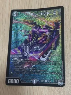 デュエマ　アーテルゴルギーニ 通常 初期版 1枚