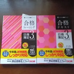 合格テキスト 日商簿記3級 Ver.11.0 - メルカリ