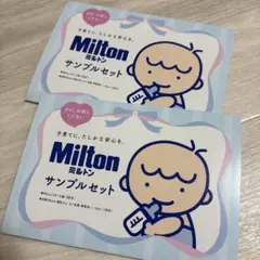Milton サンプルセット 哺乳瓶用消毒