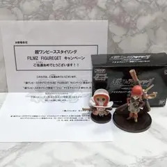 【非売品】超ワンピーススタイリング ナミ＆チョッパー 限定バージョンセットのサムネイル