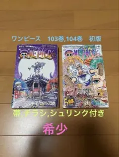 2026年最新】one piece104巻の人気アイテム - メルカリ