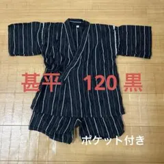 甚平 黒と白のストライプ 120