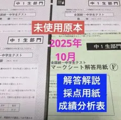 東進　全国統一中学生テスト（中1生部門）2022年5月未使用原本！解答解説付き！ 東進 全国統一中学生テスト（中1生部門）2022年5月未使用原本！解答
