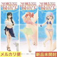 【新品】甘神さんちの縁結び Coreful 甘神夜重 甘神夕奈 甘神朝姫 3種