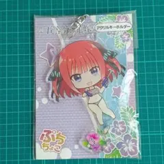 映画 五等分の花嫁 ぷちちょこ アクリルキーホルダー 中野二乃