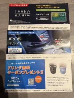 IQOS イルマ i 割引券 TEREA引換券 ローソンクーポン