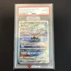 ダークライVSTAR SAR PSA10