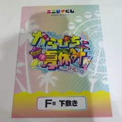 カラフルピーチ　エニマイくじ　 うり