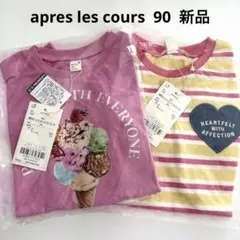 新品 apres les cours Tシャツ 90 2枚セット　ピンク