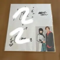 高橋文哉、鶴嶋乃愛サイン - メルカリ
