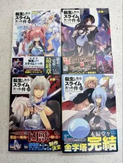 転生したらスライムだった件 20巻セット 転生したらスライムだった件 コミック 1-20巻セット |本 | 通販 | Amazon
