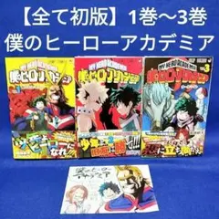 2025年最新】僕のヒーローアカデミア 1巻 初版の人気アイテム