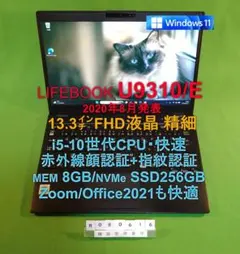 LIFEBOOK U9310/E i5 10310U/8G/SSD256Gのサムネイル