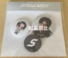 未開封☆SnowMan 1st POP-UP 缶バッジ 目黒蓮