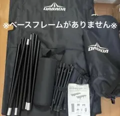 DABADA コット ブラック ベースフレーム以外　ジャンク品のサムネイル