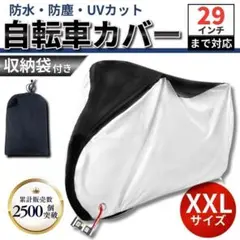 自転車 カバー 厚手 防水 丈夫 飛ばない バイク 原付 26 27インチ 黒銀