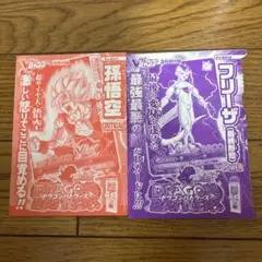 Vジャンプ限定付録ドラゴンボール カードドラゴンボールバトラーズ孫悟空 フリーザ