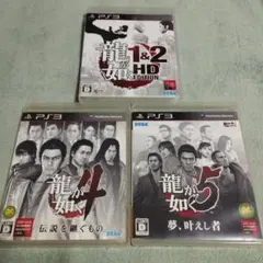 龍が如くシリーズ PS3 3本セット