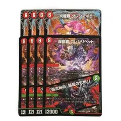 爆龍覇グレンリベット 炎龍覇グレンアイラ 助けて、モルト 2248