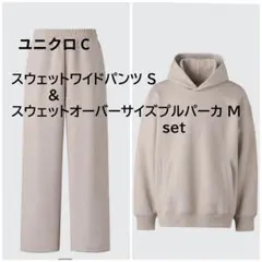 新品 UNIQLOCスウェットワイドパンツ オーバーサイズプルパーカー ベージュ