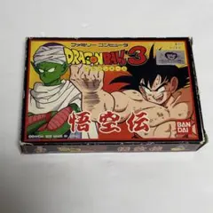 【ファミコン】ドラゴンボール3 悟空伝　箱説あり