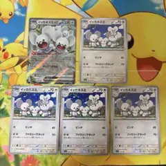 ポケモンカード イッカネズミex イッカネズミ セットのサムネイル