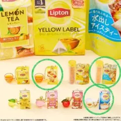 Lipton ミニチュアチャーム＆グミ 3種セット