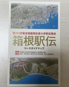 箱根駅伝2026年 コースガイドマップ