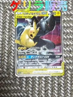 2026年最新】ピカチュウ＆ゼクロムgx urの人気アイテム - メルカリ