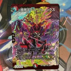 暗黒王デス•フェニックス 1枚 - メルカリ