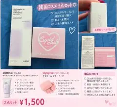 新品未開封 韓国コスメ2点セット JUMISO lilybyred チーク